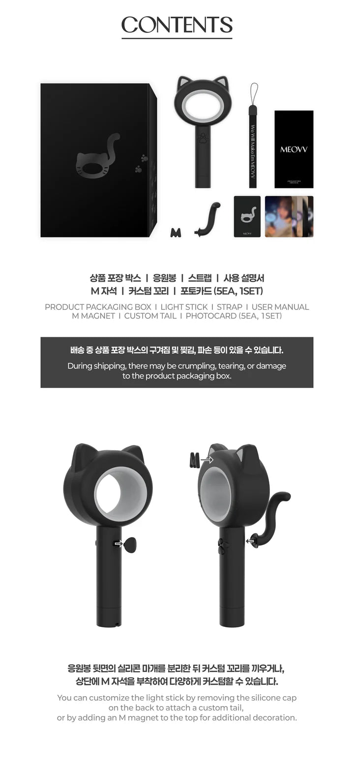 MEOVV - OFFICIAL LIGHT STICK