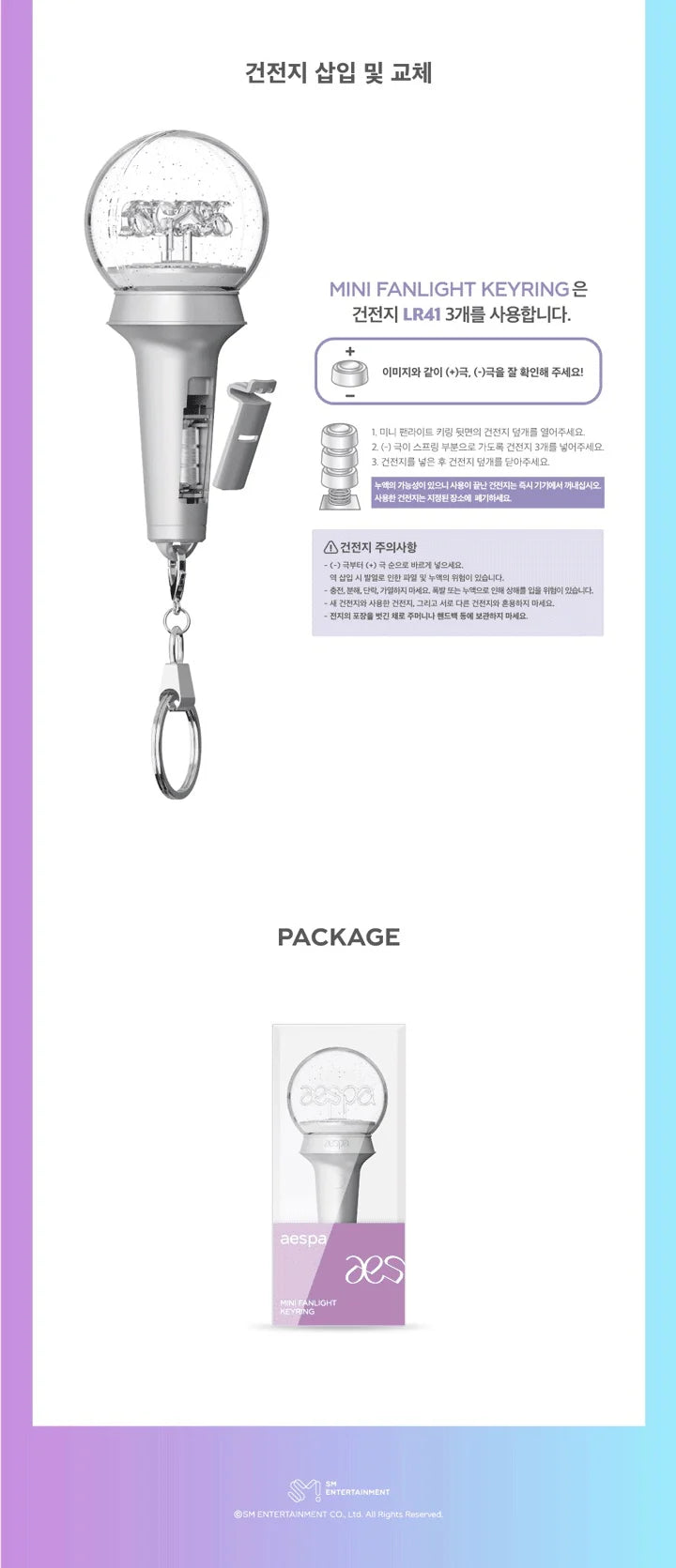 AESPA - MINI FANLIGHT KEYRING