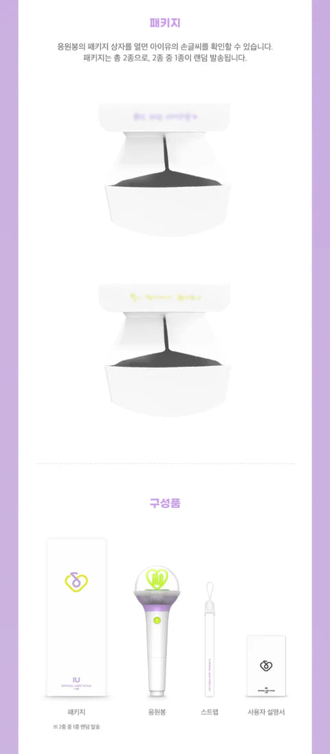 IU - OFFICIAL LIGHT STICK VER.3 IK-E