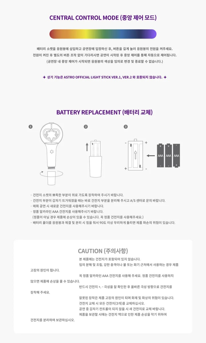 ASTRO - OFFICIAL LIGHT STICK VER.3
