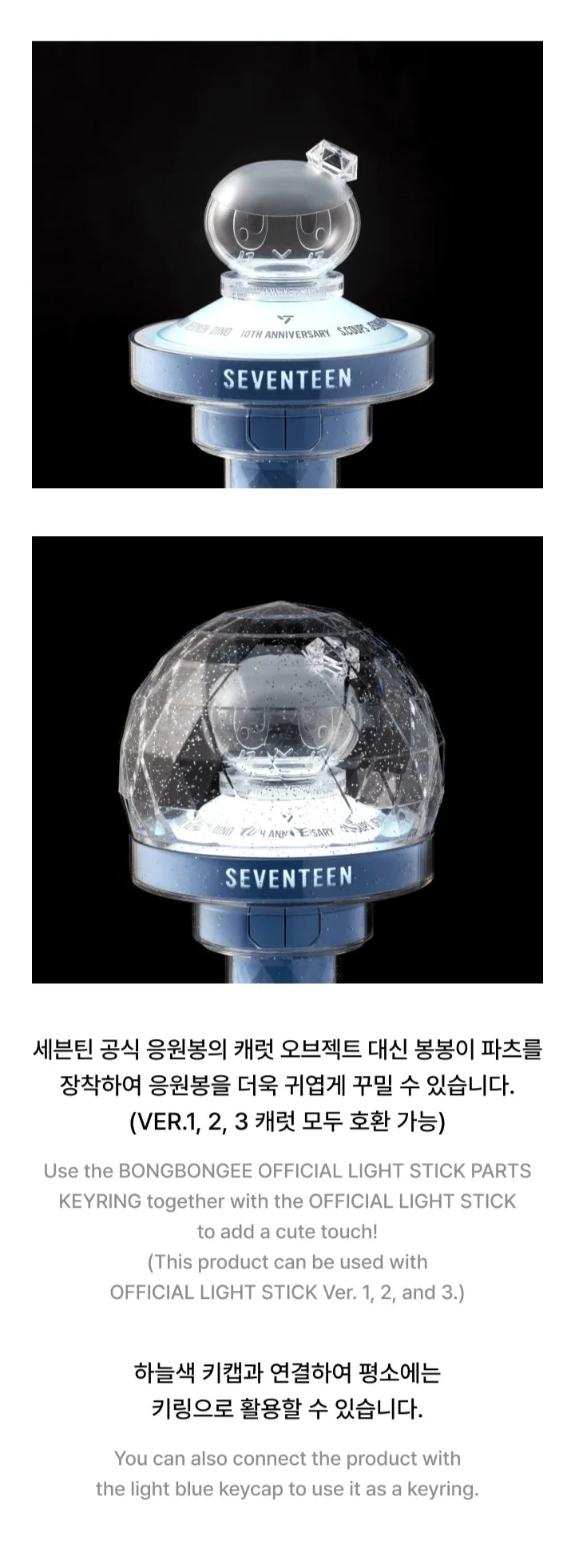 SEVENTEEN - BONGBONGEE OFFICIAL LIGHT STICK PARTS KEYRING