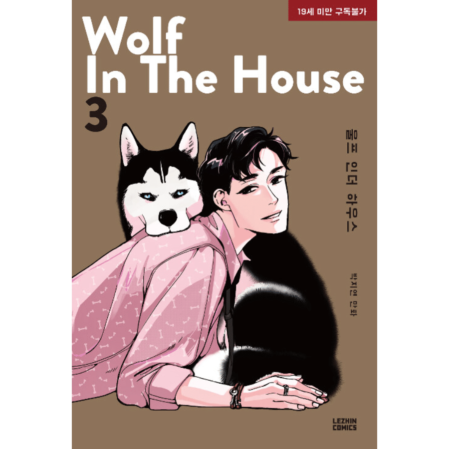 WOLF IN THE HOUSE - MANHWA