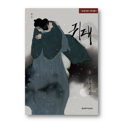 HAUNTED BY DESIRE - MANHWA