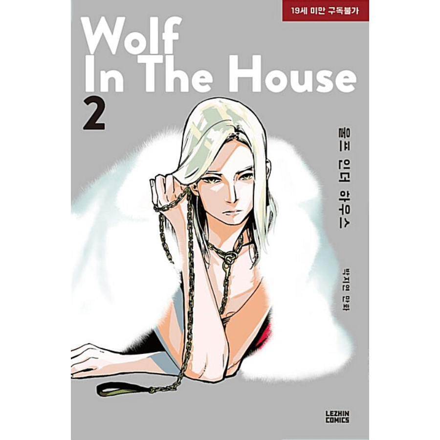 WOLF IN THE HOUSE - MANHWA