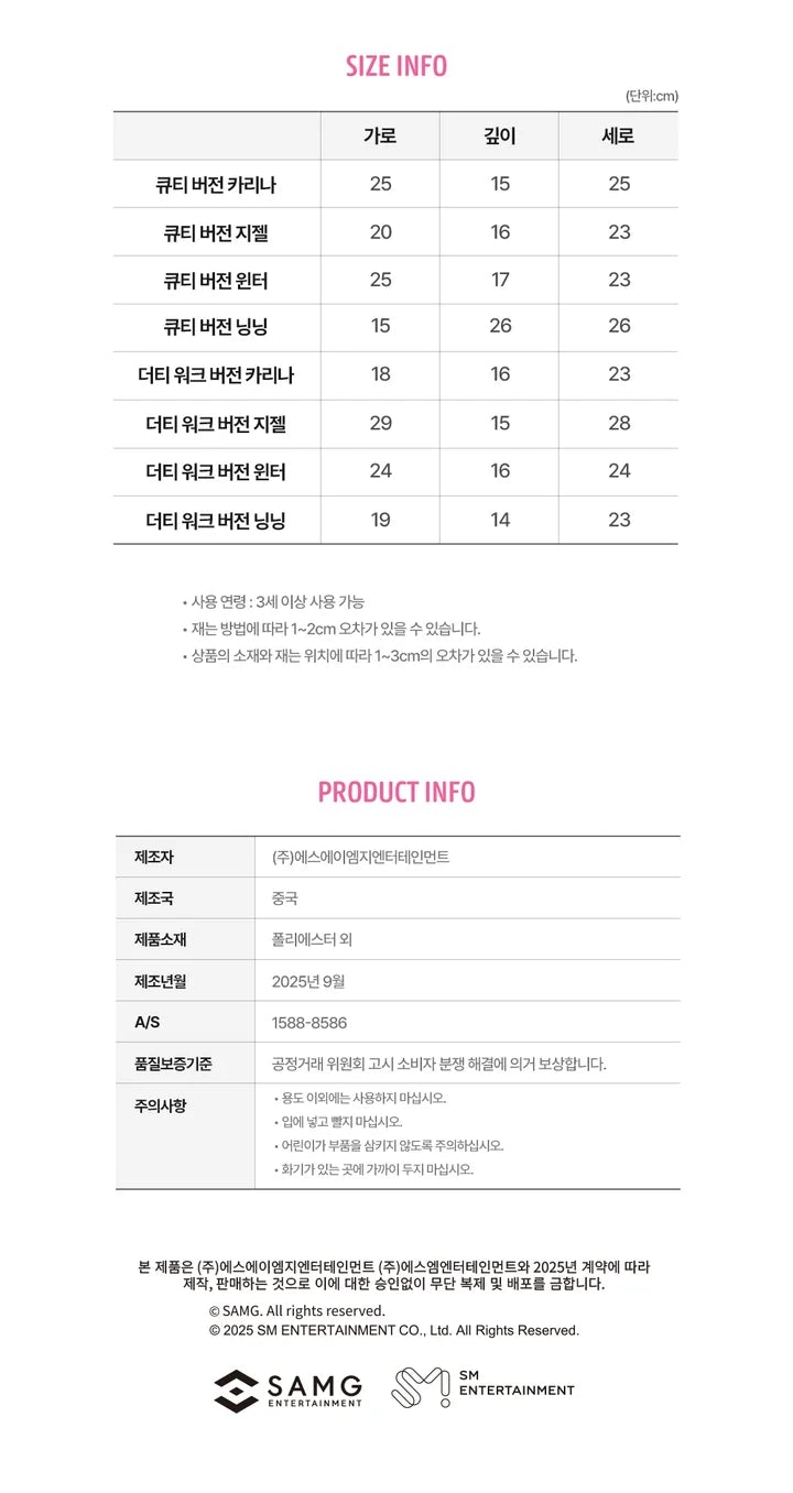 AESPA - TEENIEPING X AESPA OFFICIAL MD 25CM PLUSH DOLL