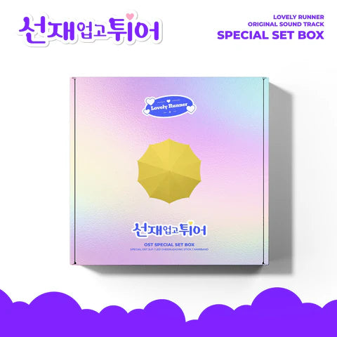 [LOVELY RUNNER / 선재 업고 튀어] tvN DRAMA OST [LP SET VER.]