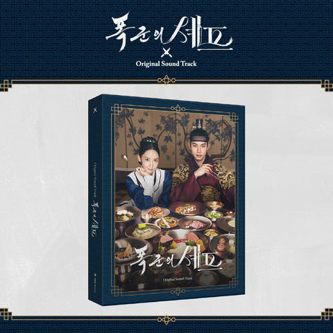 (PRE-ORDER) [BON APPÉTIT, YOUR MAJESTY / 폭군의 셰프] tvN DRAMA OST