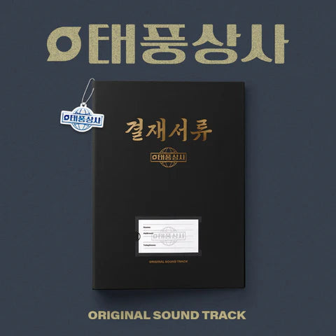 [TYPHOON FAMILY / 태풍상사] tvN DRAMA OST