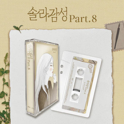 SOLAR (MAMAMOO) - SOLAR GAMSUNG PART.8 [CASSETTE TAPE]