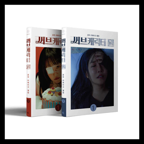 YOUNHA - ÁLBUM REMAKE 1ST SUB CHARACTER