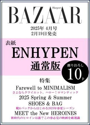 (PRE-ORDER) BAZAAR JAPAN - 2025.04 STANDARD EDITION ENHYPEN