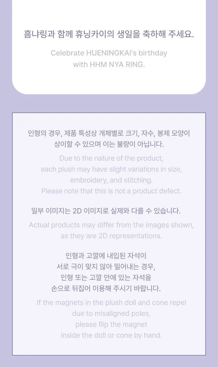 TOMORROW X TOGETHER (TXT) - HUENINGKAI B-DAY HHM NYA RING PLUSH SET