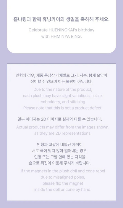 TOMORROW X TOGETHER (TXT) - HUENINGKAI B-DAY HHM NYA RING PLUSH SET