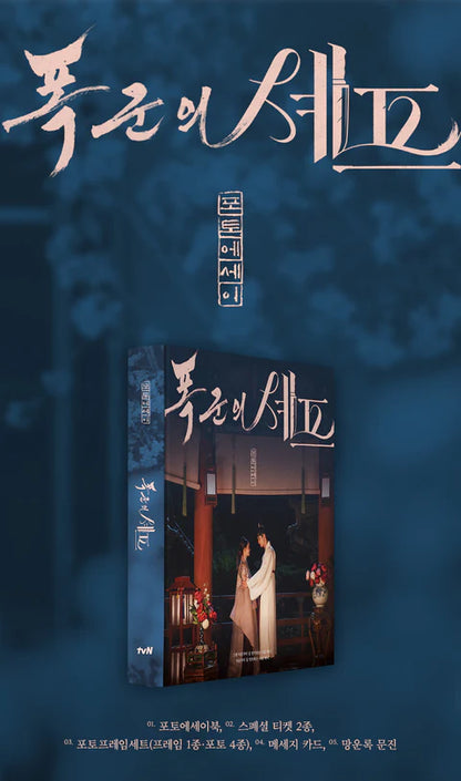 (PRE-ORDER) [BON APPÉTIT, YOUR MAJESTY / 폭군의 셰프] tvN DRAMA OST [PHOTO ESSAY BOOK]