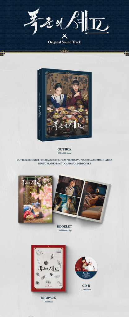 (PRE-ORDER) [BON APPÉTIT, YOUR MAJESTY / 폭군의 셰프] tvN DRAMA OST