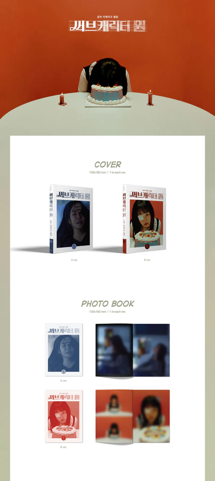 YOUNHA - ÁLBUM REMAKE 1ST SUB CHARACTER