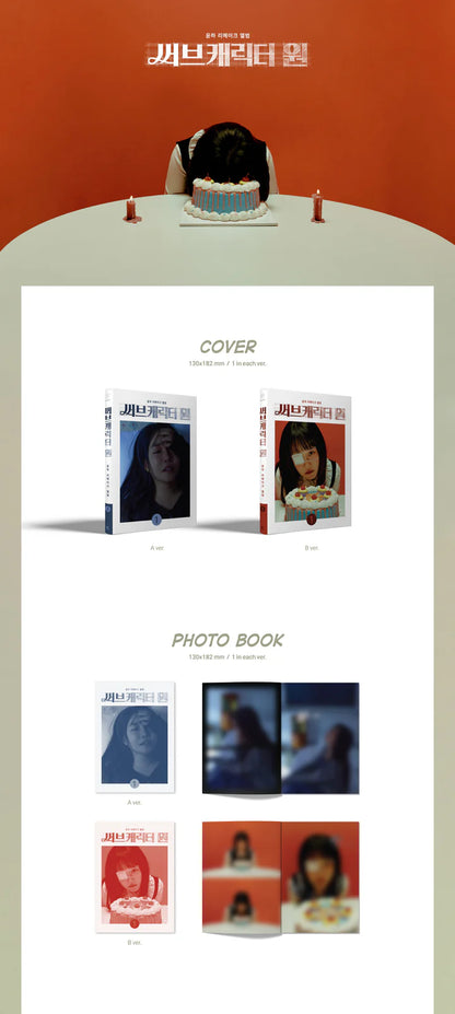 YOUNHA - ÁLBUM REMAKE 1ST SUB CHARACTER