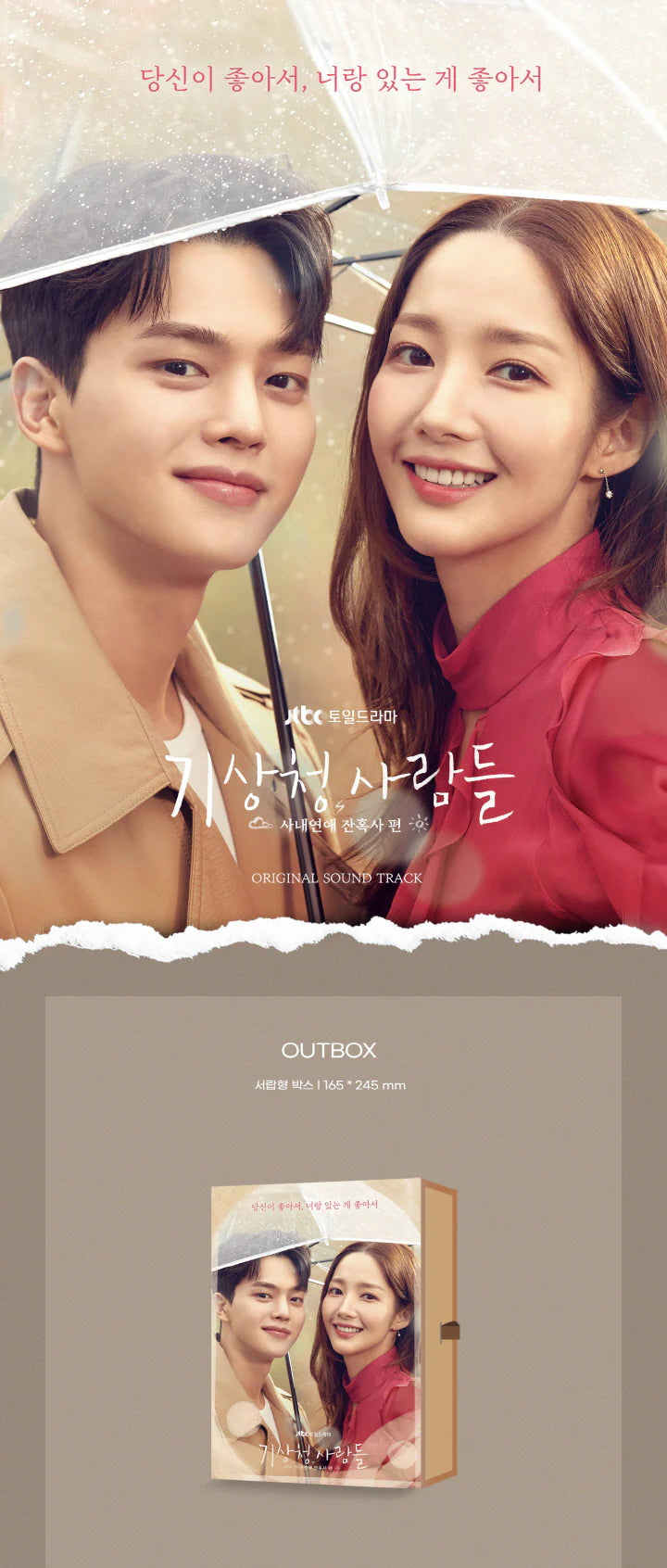 [FORECASTING LOVE & WEATHER / 기상청사람들 : 사내연애 잔혹사 편] JTBC DRAMA OST