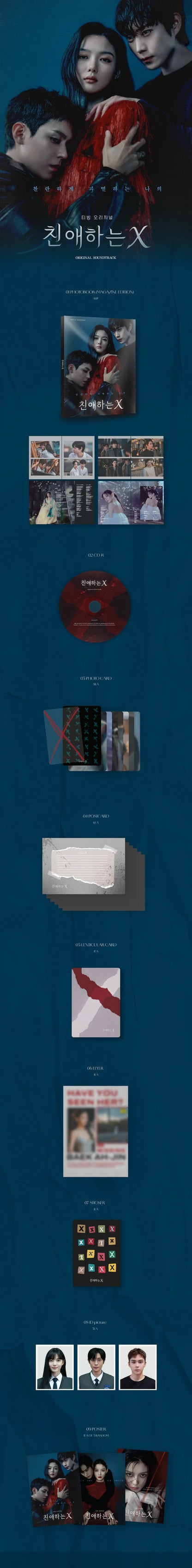 (PRE-ORDER) [DEAR X / 친애하는 X] TVING SERIES OST