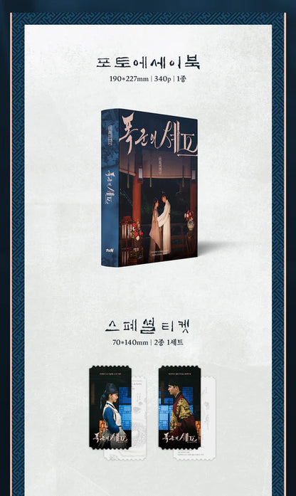 (PRE-ORDER) [BON APPÉTIT, YOUR MAJESTY / 폭군의 셰프] tvN DRAMA OST [PHOTO ESSAY BOOK]