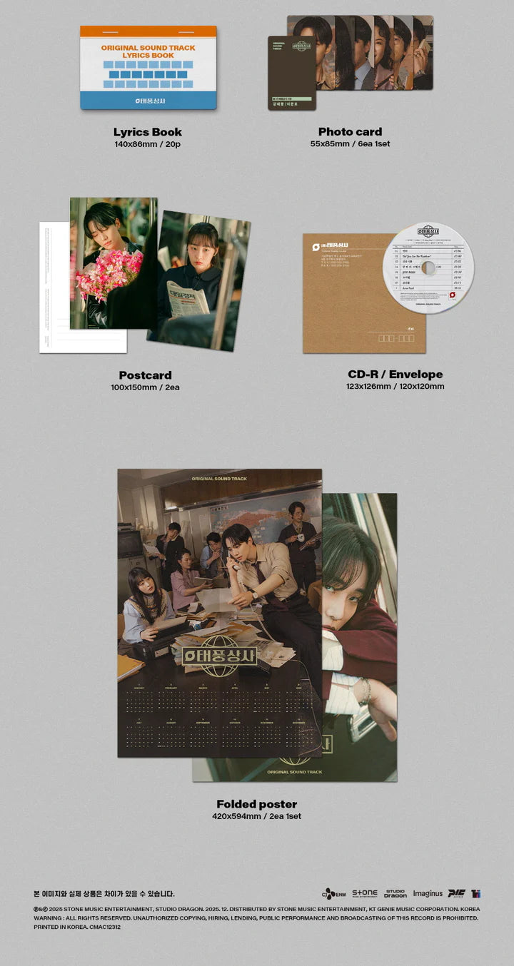 [TYPHOON FAMILY / 태풍상사] tvN DRAMA OST