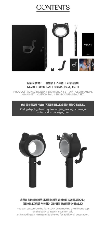 MEOVV - OFFICIAL LIGHT STICK