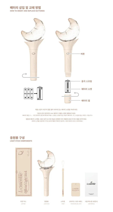 LOOSSEMBLE - OFFICIAL LIGHT STICK