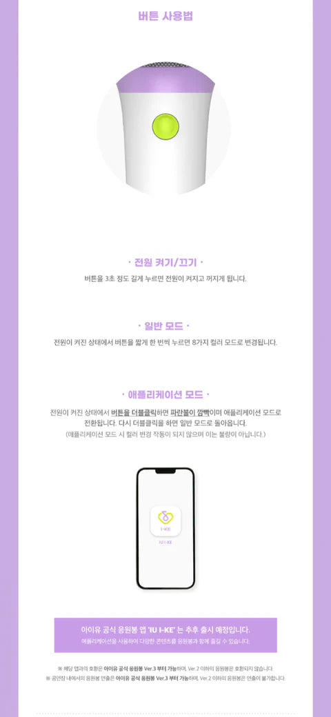 IU - OFFICIAL LIGHT STICK VER.3 IK-E