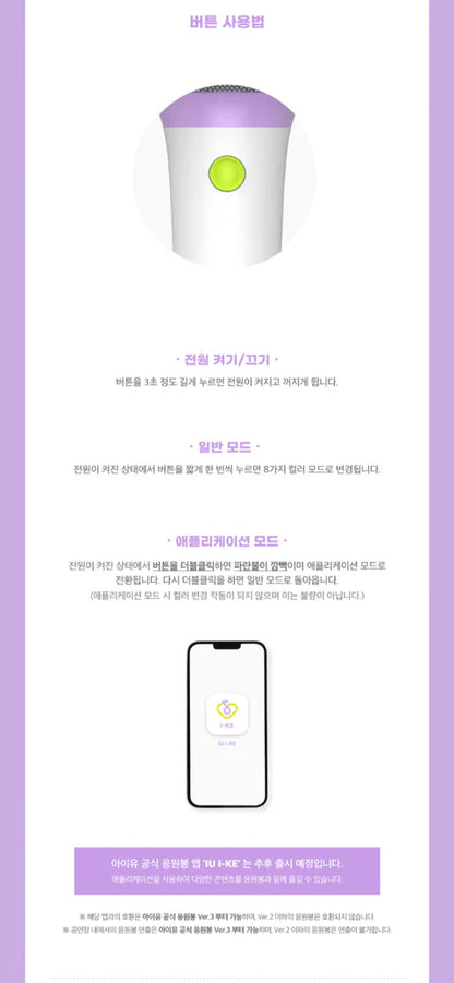 IU - OFFICIAL LIGHT STICK VER.3 IK-E