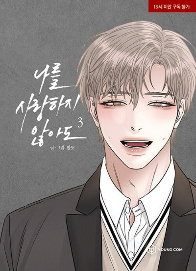 LOVE ME NOT - MANHWA