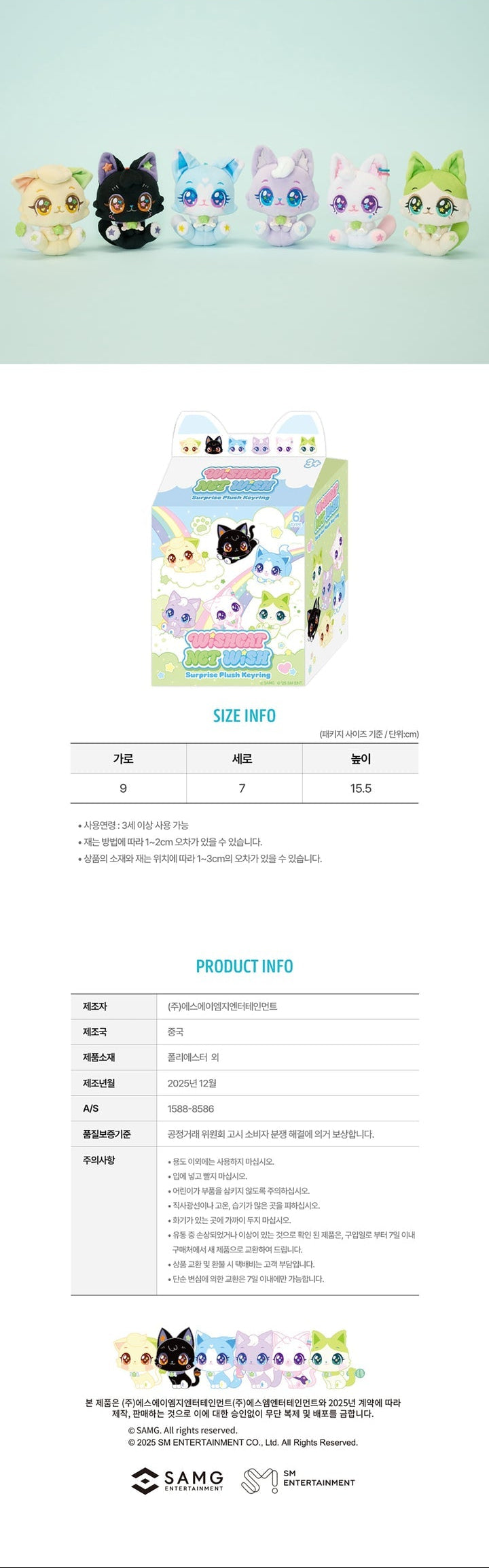NCT WISH - WISHCAT X NCT WISH OFFICIAL MD BLIND BOX PLUSH KEYRING