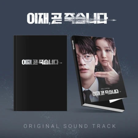 DEATH S GAME / 이재, 곧 죽습니다 TVing SERIES OST