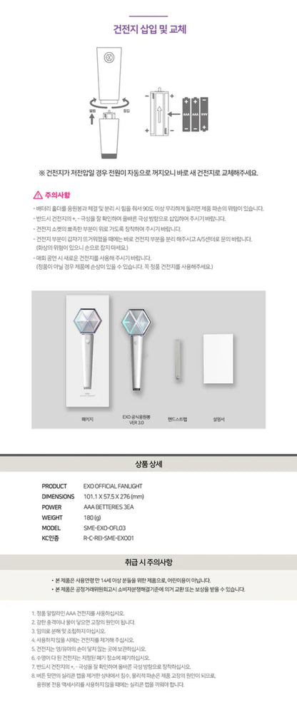 EXO - OFFICIAL LIGHT STICK