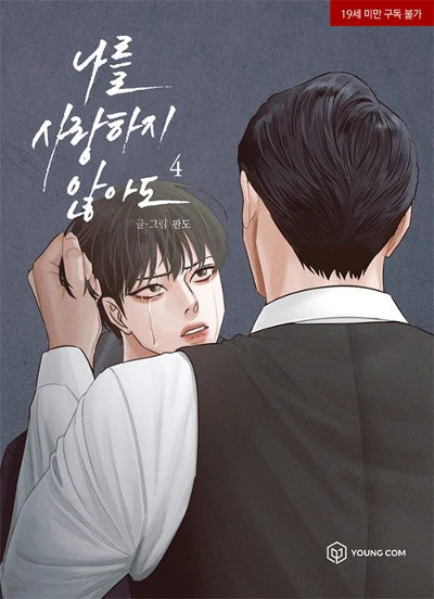 LOVE ME NOT - MANHWA