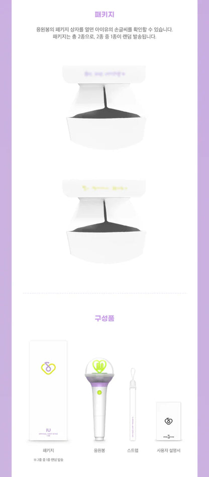 IU - OFFICIAL LIGHT STICK VER.3 IK-E