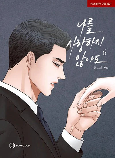 LOVE ME NOT - MANHWA