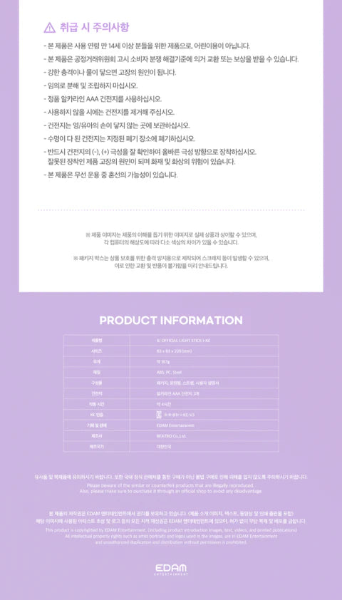 IU - OFFICIAL LIGHT STICK VER.3 IK-E