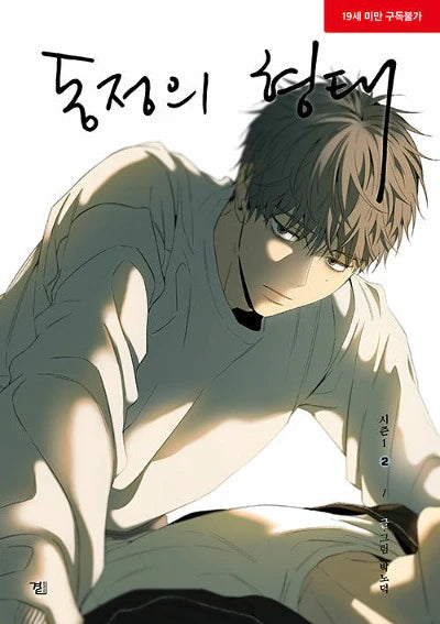 THE SHAPE OF SYMPATHY - MANHWA