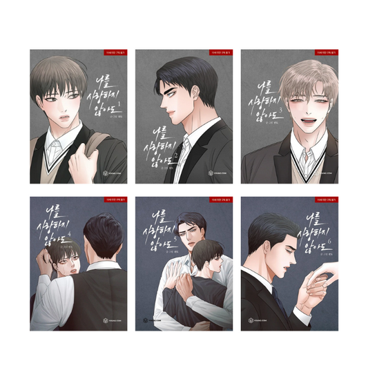 LOVE ME NOT - MANHWA