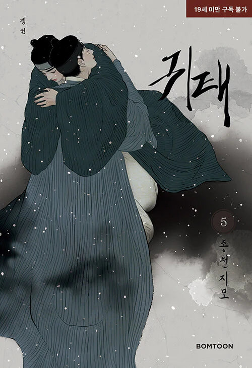 HAUNTED BY DESIRE - MANHWA