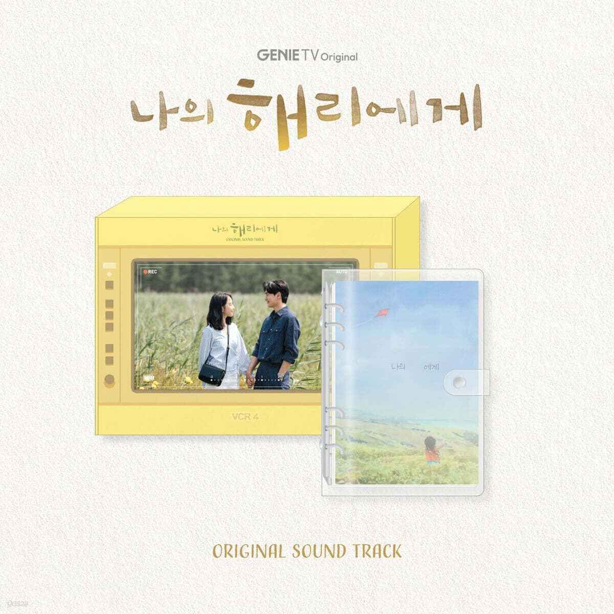 [DEAR HYERI / 나의 해리에게] ENA DRAMA OST