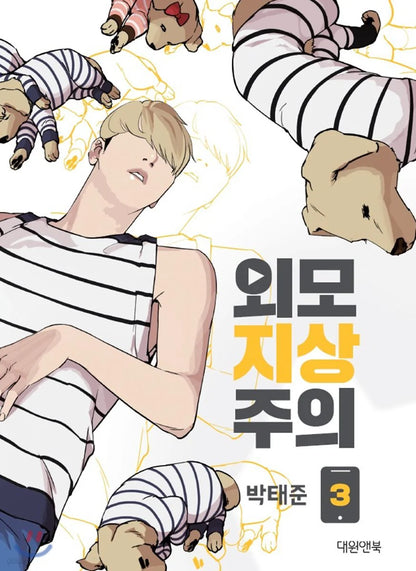 LOOKISM - MANHWA