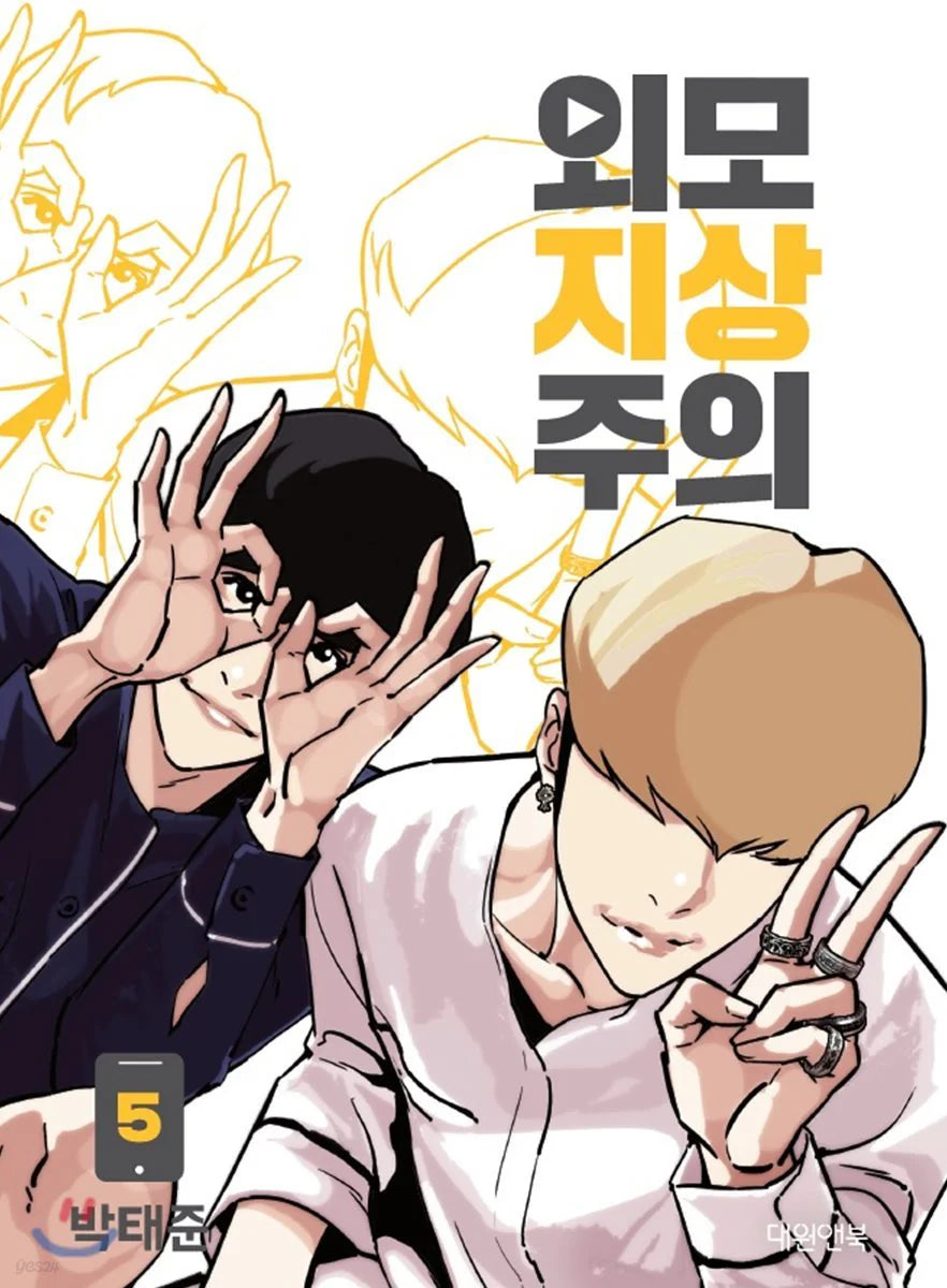 LOOKISM - MANHWA