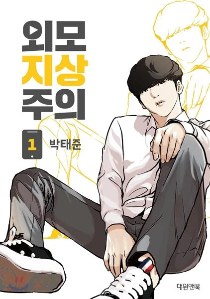 LOOKISM - MANHWA