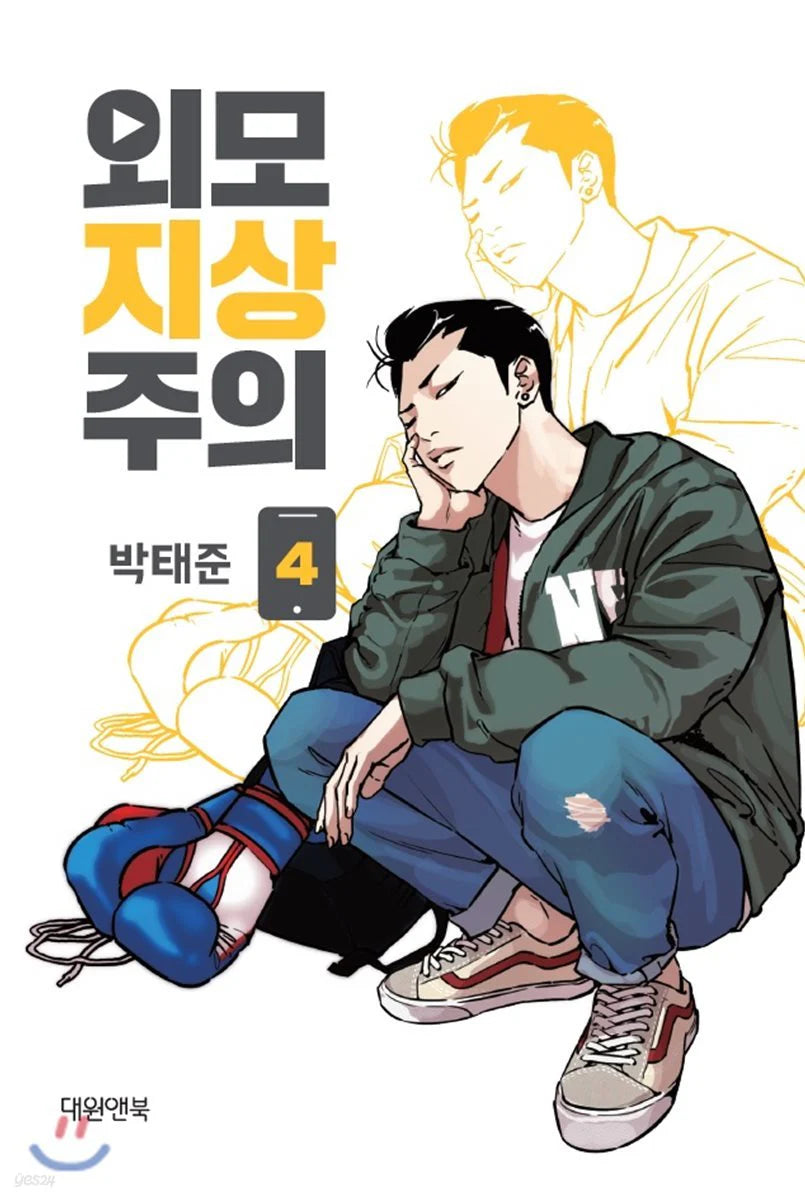 LOOKISM - MANHWA