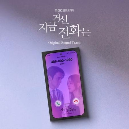 [WHEN THE PHONE RINGS / 지금 거신 전화는] MBC Drama OST