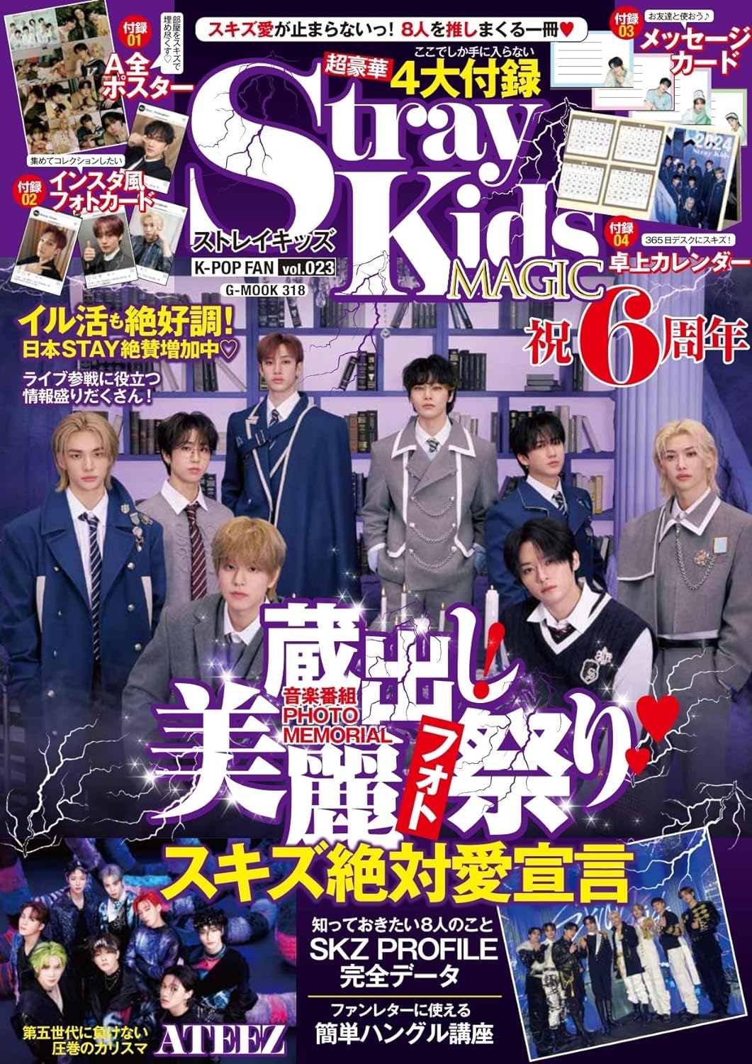 K-POP FAN VOL.023 X STRAY KIDS