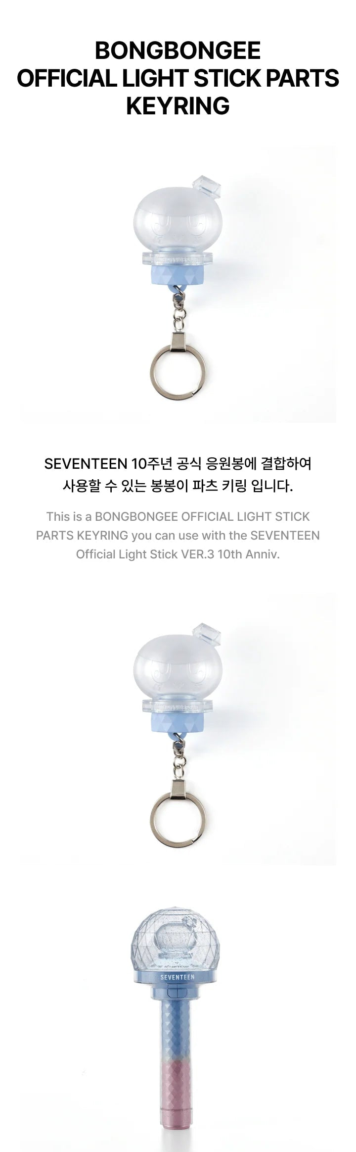 SEVENTEEN - BONGBONGEE OFFICIAL LIGHT STICK PARTS KEYRING
