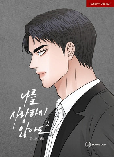 LOVE ME NOT - MANHWA