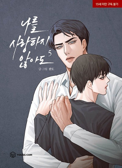 LOVE ME NOT - MANHWA